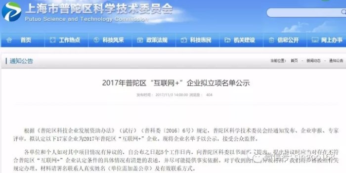 上海星谷入選2017年普陀區(qū)“互聯(lián)網(wǎng)+”企業(yè)